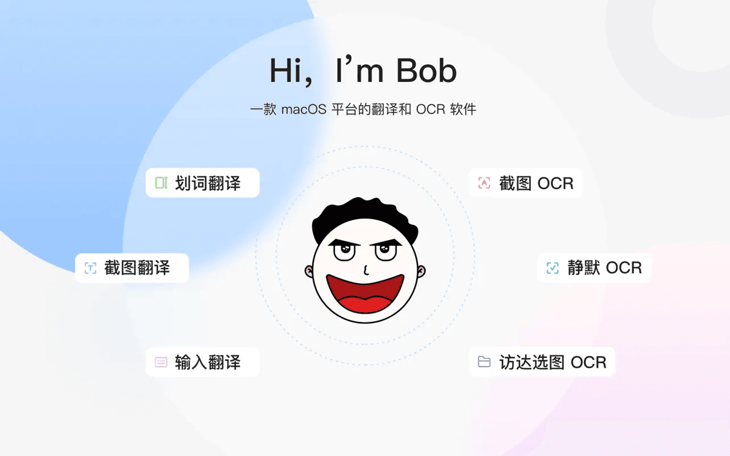 Bob Mac App Store 官方截图展示划词翻译、截图翻译、输入翻译与三种 OCR 入口