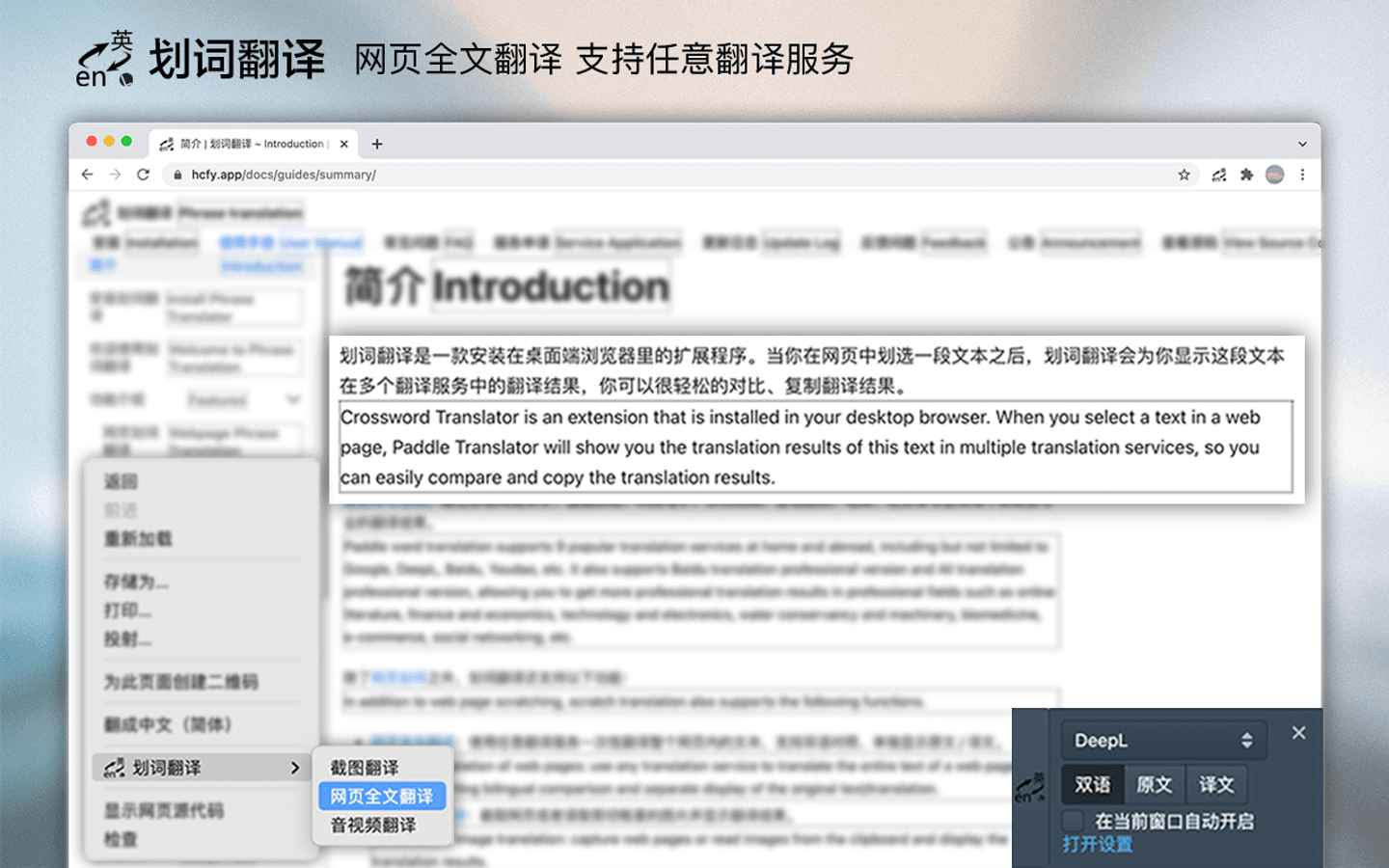 划词翻译 Chrome 应用商店截图展示网页中英双语全文翻译和右下角翻译控制面板