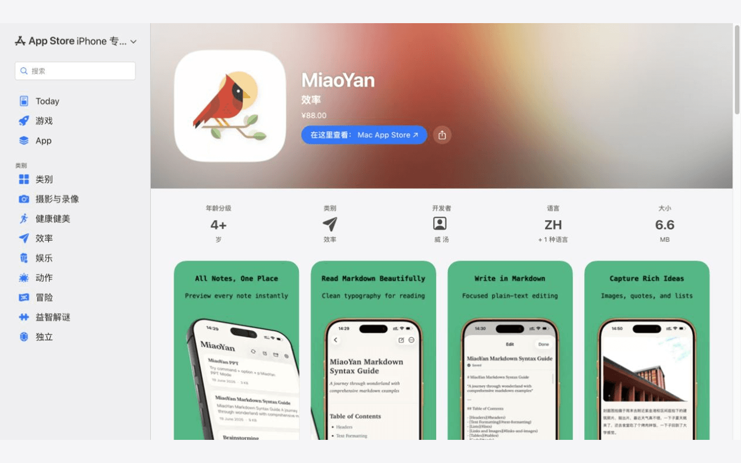 MiaoYan 官方 App Store 页面展示产品名称、公开价格、开发者信息与四张 iPhone 产品截图