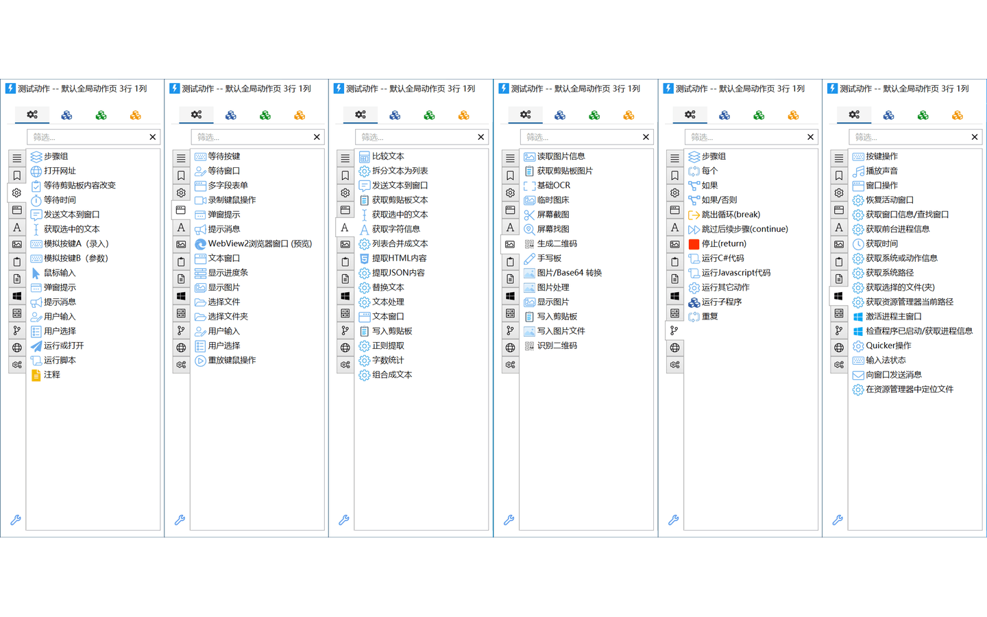 Quicker 官网产品图展示组合动作编辑器中的按键、文本、图片、流程控制和脚本模块