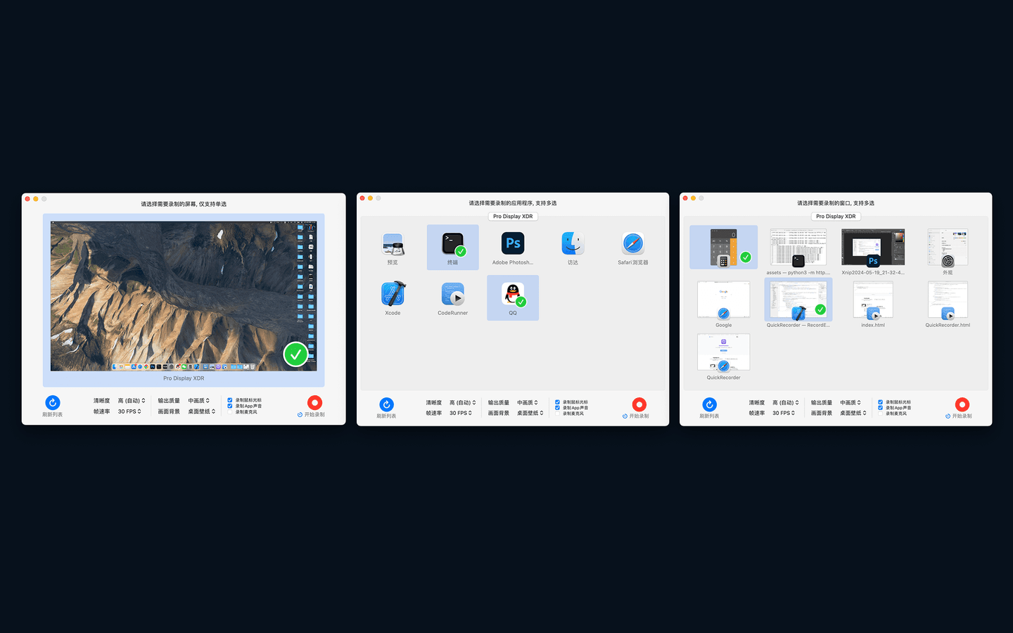 QuickRecorder 官网公开界面展示屏幕、应用与窗口录制目标，以及画面质量和音频选项