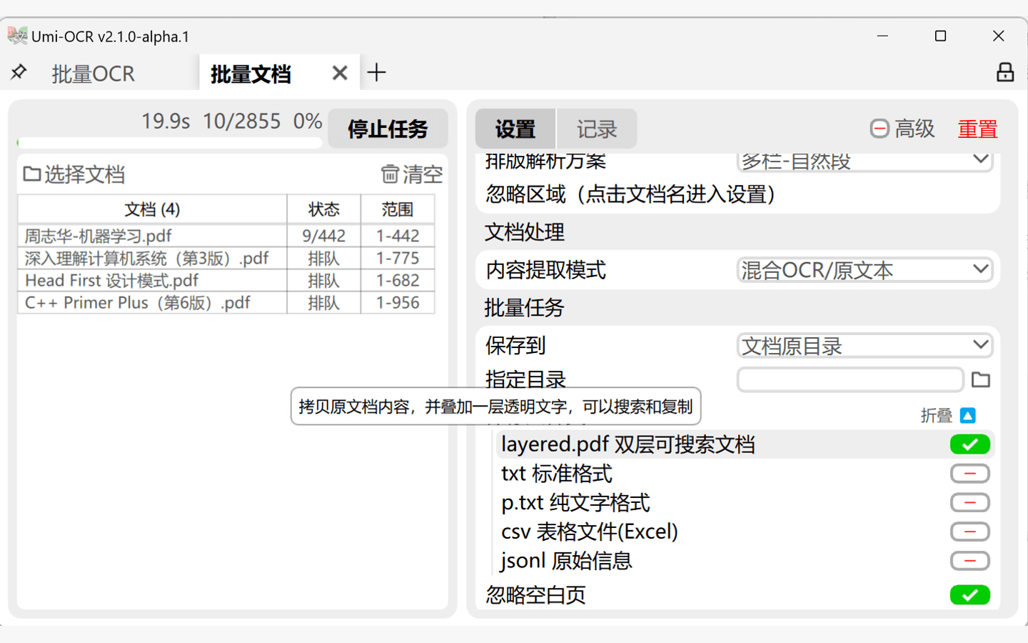 Umi-OCR 官方 README 展示文档识别标签页,左侧为 PDF 批量任务,右侧为解析方式与可搜索 PDF 导出设置