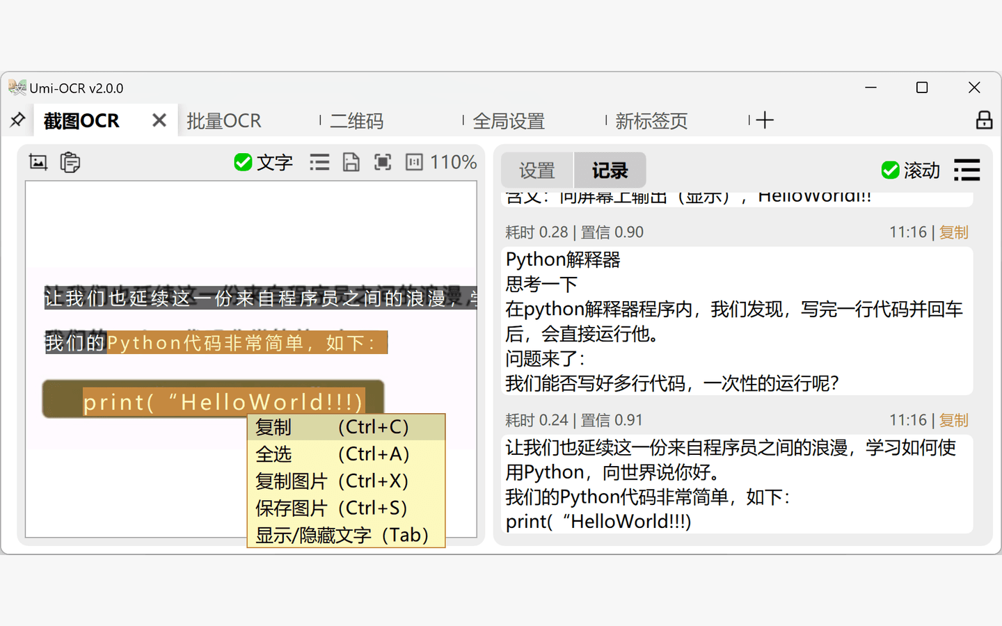 Umi-OCR 官方 README 展示截图识别标签页，左侧为图片预览与文字框，右侧为识别记录和复制入口